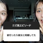 激ヤバ男のエピソードがあまりにも酷すぎて理解できない。女の子達幸せになろう！