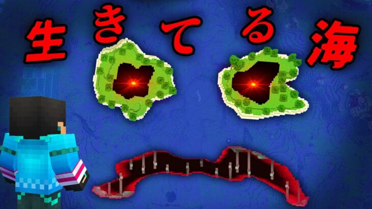 生きてる海の都市伝説を検証した結果…【 マイクラ / マインクラフト 】