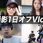 【プライベート大公開】ばんばんざいの撮影オフのリアルを撮ったら、オフとは思えないほど忙しかったwwwwww