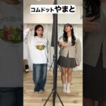 お題のジェスチャーを2人で合わせろチャレンジしたら奇跡起きたwwww #shorts