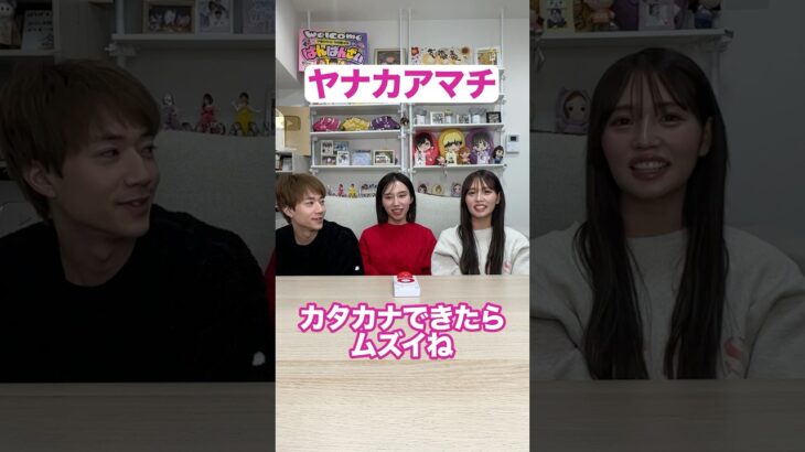 あなたは何問答えられる？YouTuberの名前を並び変えろ！ #shorts