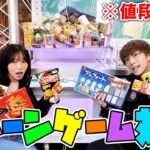 【天才】クレーンゲームで獲ったものの合計金額で勝負したら才能発揮したwwwwww