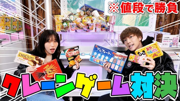 【天才】クレーンゲームで獲ったものの合計金額で勝負したら才能発揮したwwwwww