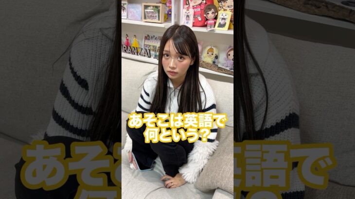 天然な妹に大人なひっかけクイズを出してみた結果wwwwww #shorts