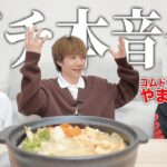 コムドットやまとに正直トークしたら一生忘れない日になりました。