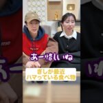 親友みゆならわかる！「最近ハマってるもの」#shorts