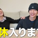 ぎし、育休に入ります。