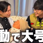 ぎしの赤ちゃんと初対面で号泣しました。