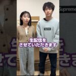 3/15（土）に生配信します！#shorts