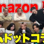 高額なAmazon購入品で人狼したら1人おかしくなりましたwww