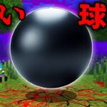 謎の黒い球体の都市伝説を検証した結果…【 マイクラ / マインクラフト 】