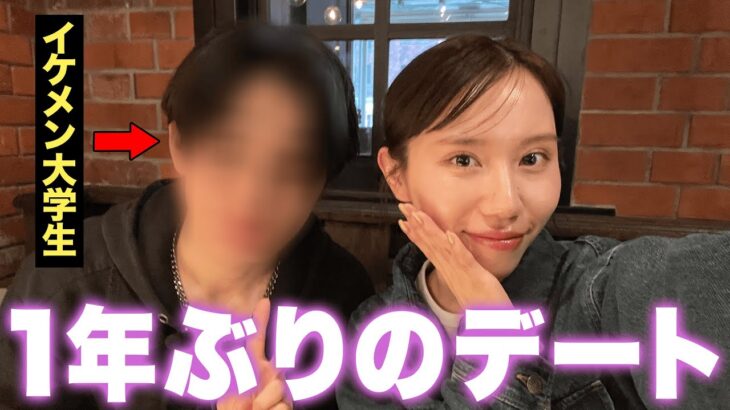 みゆの1年ぶりガチデートに密着
