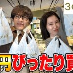 スリーコインズでぴったり1万円になるまで終われないショッピングで絆が深まりました！