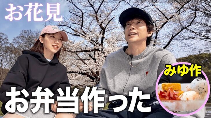 お花見で手作り弁当交換したら2人の気分も満開になった。