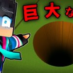 巨大な穴の都市伝説を検証した結果…【 マイクラ / マインクラフト 】