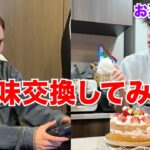 初めてお互いの趣味を交換したら地獄の時間になりました。