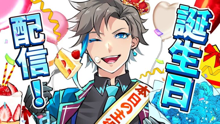 初の誕生日生配信　お知らせとハードコアサバイバル