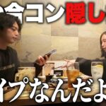 【ドッキリ】合コンでいきなり告白されたらみゆはどうする？