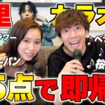 優里縛りカラオケで95点取ったら即帰宅のはずが…