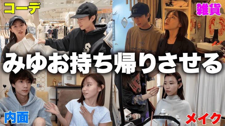 【みゆ大変身】親友がデートで成功するように男ウケについて教え尽くしました。