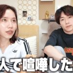 喧嘩の話からばんばんざいで言い合いになったの思い出しました。