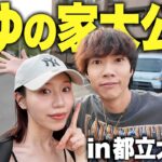 みゆの住んでた都立大で散歩したら懐かしすぎた。