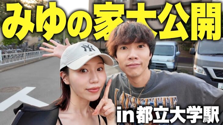 みゆの住んでた都立大で散歩したら懐かしすぎた。