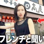 「高級レストランに行く」と言って日高屋に連れてったら最高に面白すぎたwwww