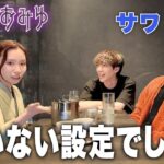 お酒大好きサワと踏み込んだ話で盛り上がり過ぎたwwww