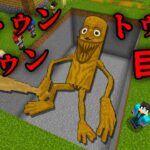 巨大トゥントゥントゥンサフールを調査した結果…【 マイクラ / マインクラフト 】
