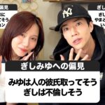 「ぎしみゆへの偏見」を視聴者に聞いたら普通に傷つきました。