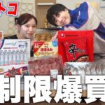 商品被ったら没収されるコストコ爆買いで購入品紹介したらカオスすぎた