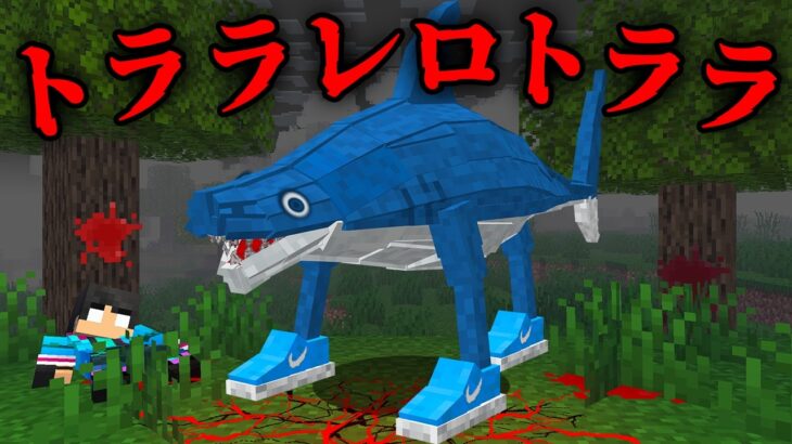 トララレロトララの都市伝説を検証した結果…【 マイクラ / マインクラフト 】