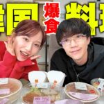 韓国料理を食べながら恋愛の闇深い話を本音で語った