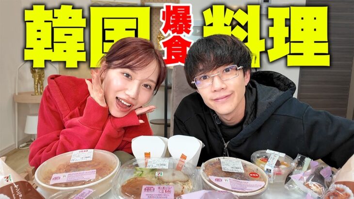 韓国料理を食べながら恋愛の闇深い話を本音で語った