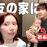 親友の家にミニぎし連れて行ったら最高のオフを過ごせました