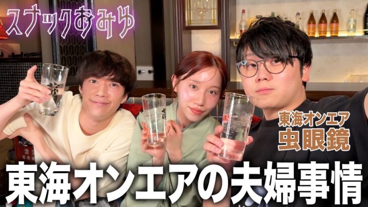 東海オンエアの虫眼鏡さんとグループ同士の悩みをぶつけ合いましたwwww