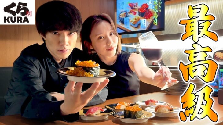 日本に5店舗しかない高級寿司に行ってきた【くら寿司】