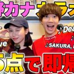 西野カナ縛りカラオケ95点企画で泣きそうになりました。