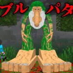ブルブルパタピムの都市伝説を検証した結果…【 マイクラ / マインクラフト 】