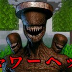 シャワーヘッドモンスターの都市伝説を検証した結果…【 マイクラ / マインクラフト 】