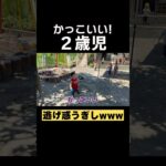 保育園体験にいた「かっこいい2歳児」#ばんばんざい #shorts
