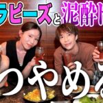 【泥酔トーク】同世代YouTuberの悩みを本音で語りました。