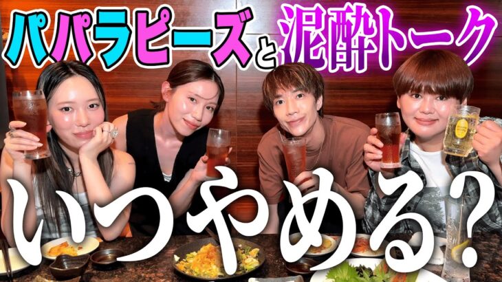 【泥酔トーク】同世代YouTuberの悩みを本音で語りました。