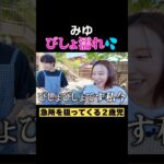 みゆがびしょ濡れに！？#ばんばんざい #保育園  #shorts