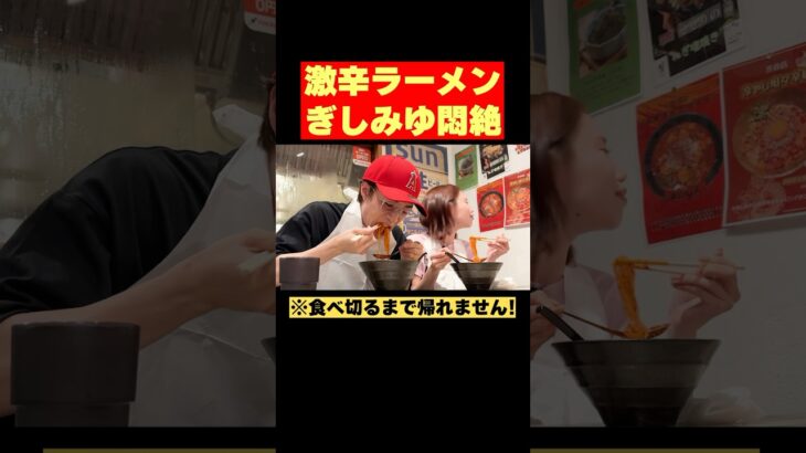 激辛ラーメン全部食べろ！#ばんばんざい#shorts