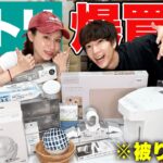 ニトリ無制限で爆買いしたら欲しいモノの奪い合いになりました