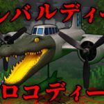 ボンバルディーノクロコディーノの都市伝説を検証した結果…【 マイクラ / マインクラフト 】