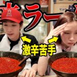 辛いもの大苦手なみゆが挑戦したらブチギレました。