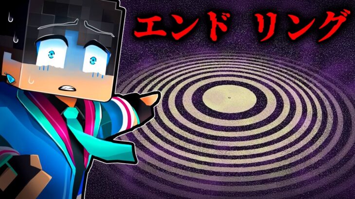 エンドリングの都市伝説を検証した結果…【 マイクラ / マインクラフト 】